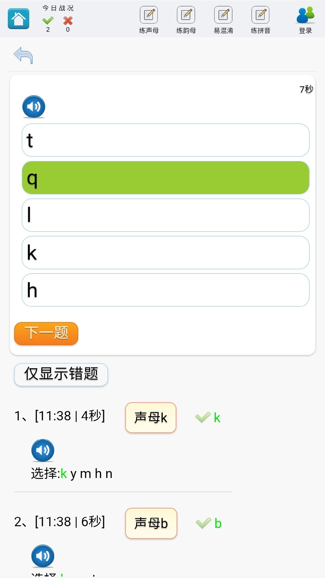 學練拼音