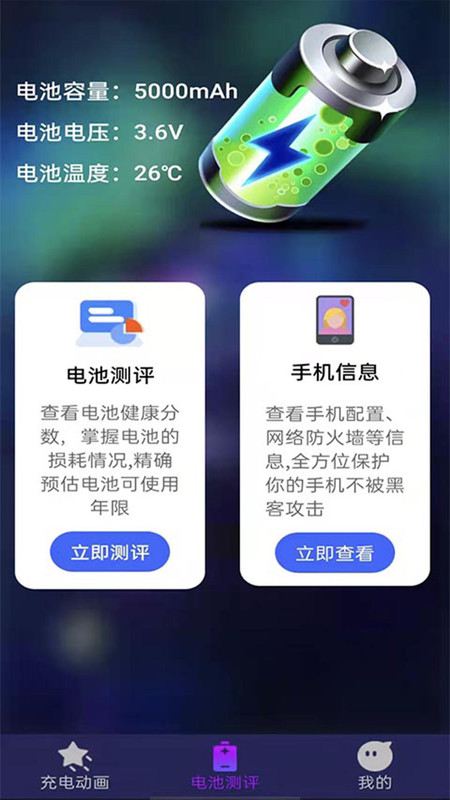 多彩充電動畫