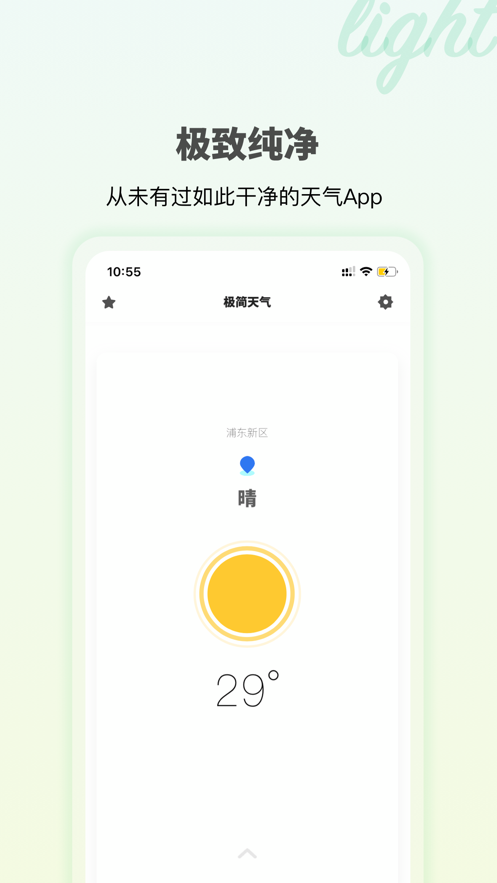 極簡(jiǎn)天氣