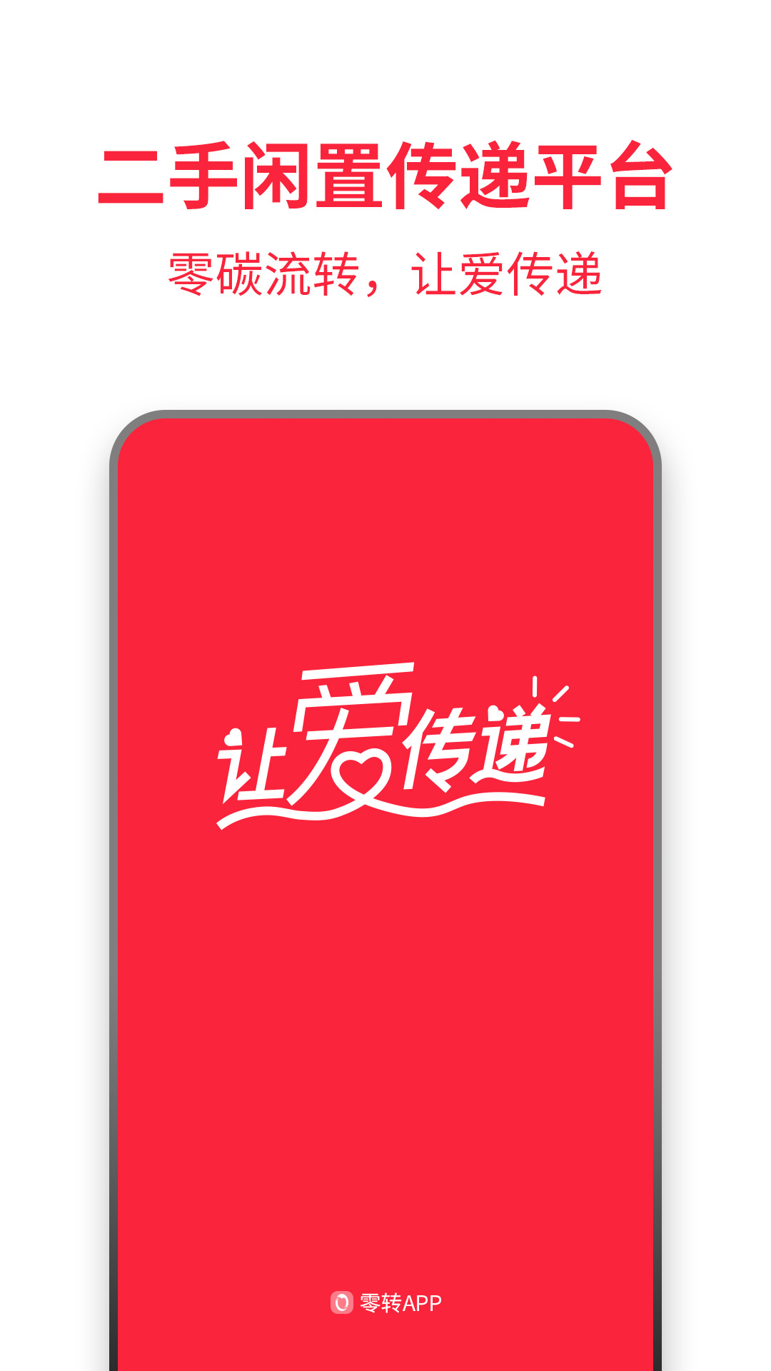 零轉