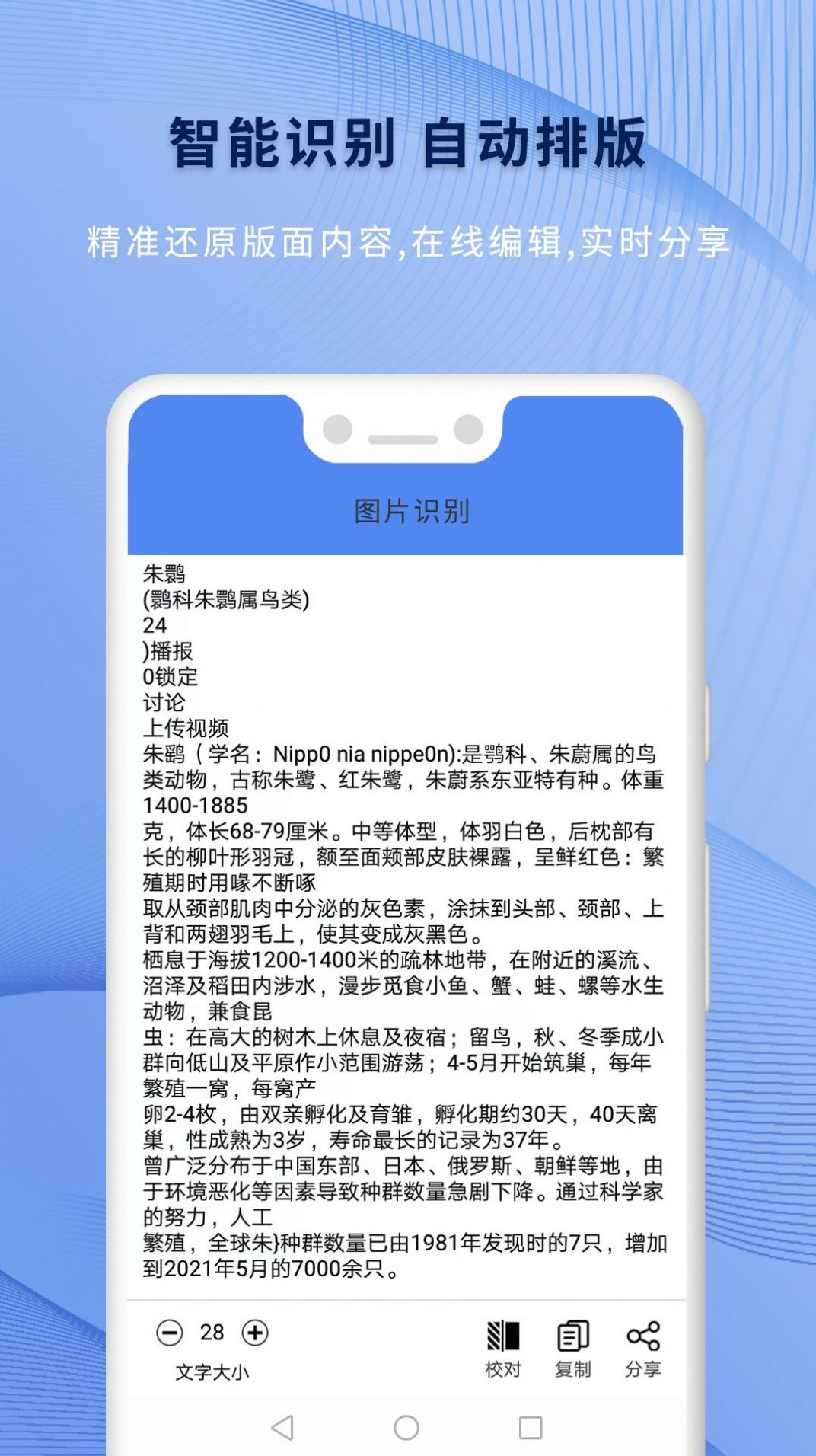 全力文字識別王