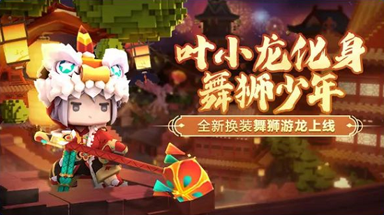 《迷你世界》舞獅游龍激活碼最新匯總分享
