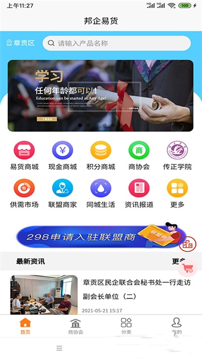 邦企易貨