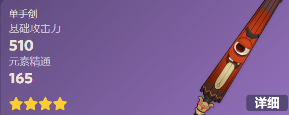 《原神》東花坊時(shí)雨武器介紹