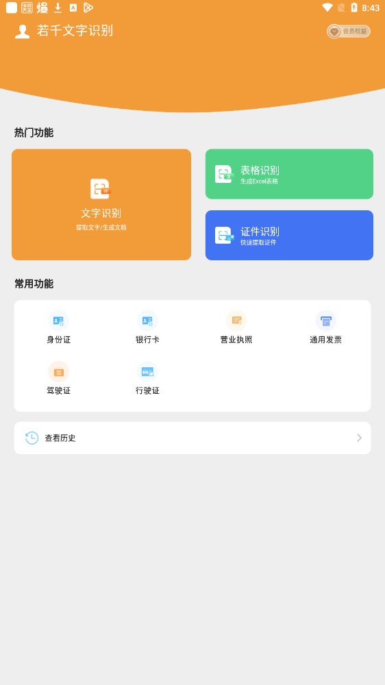 若千文字識別