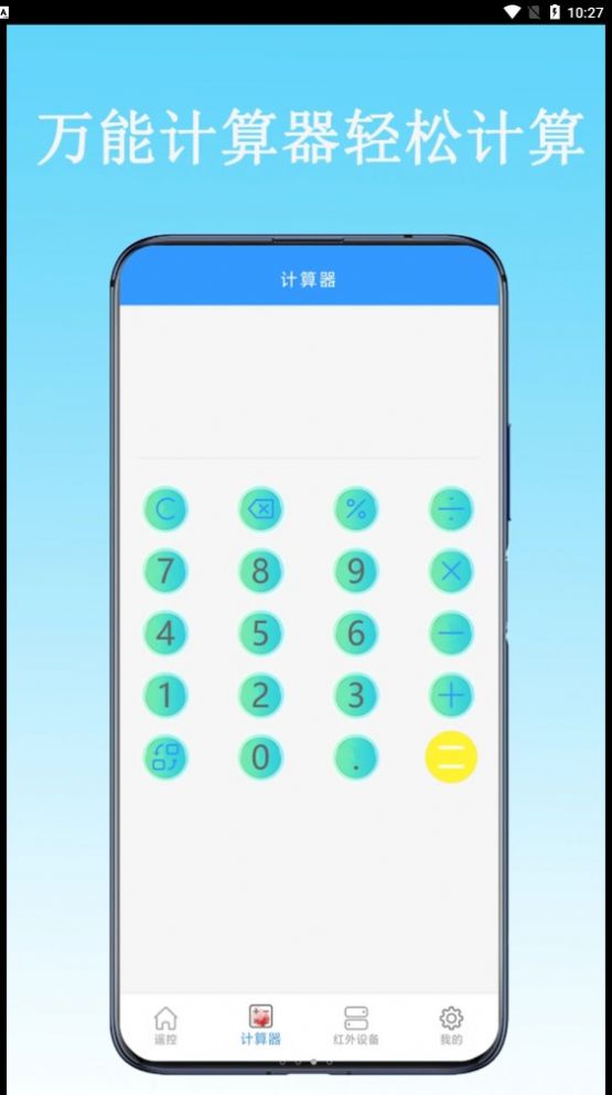 紅外空調遙控器