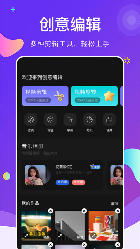 晴天視頻編輯