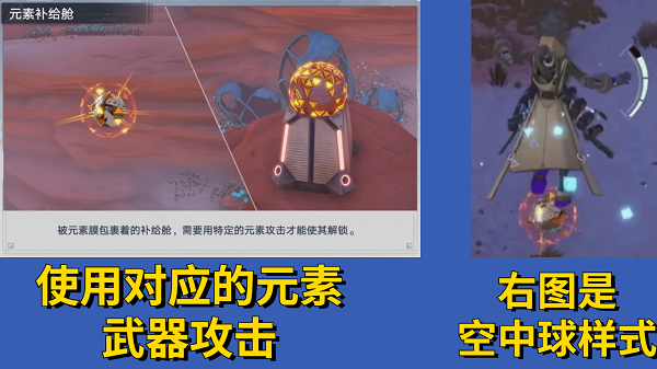 《幻塔》維拉時(shí)空元素補(bǔ)給艙探索機(jī)制攻略