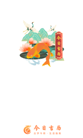 今日吉歷