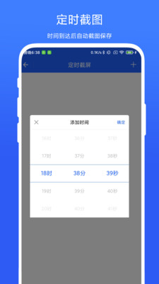 定時截屏助手