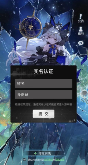 《緋紅之境》實名認證方法