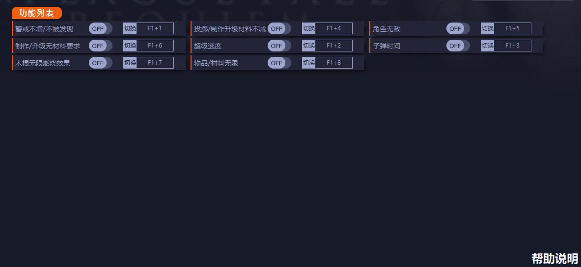 《瘟疫傳說：安魂曲》v1.0.0.0八項修改器一修大師版