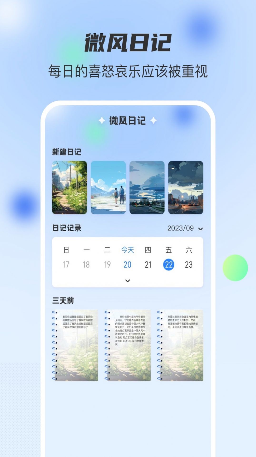 微風日記