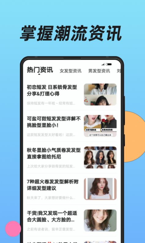 換發型app