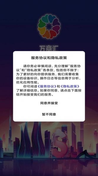 萬商匯購物