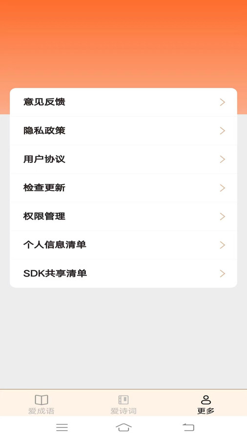 歡歡愛成語