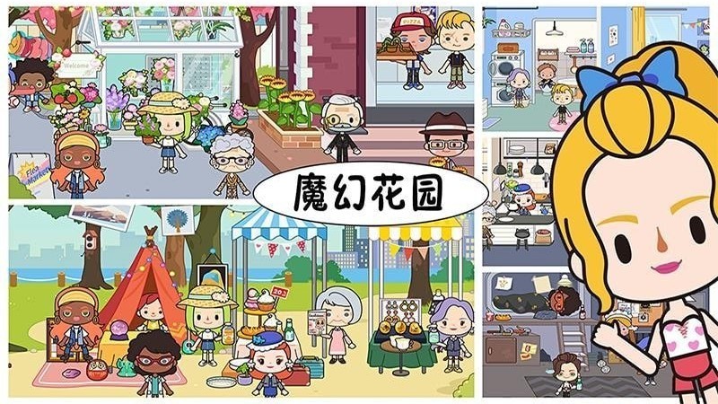托卡魔幻花園