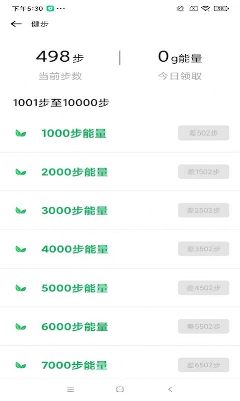 健步計步