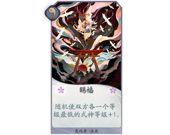 《陰陽師：百聞牌》惠比壽卡組解析