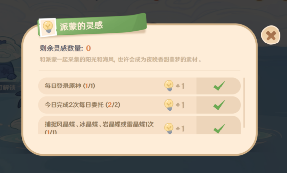 《原神》海上琦夢(mèng)錄玩法攻略