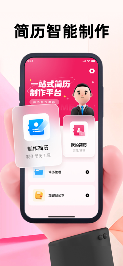 奇勛簡歷制作神器