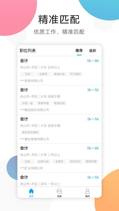 舟山人才網