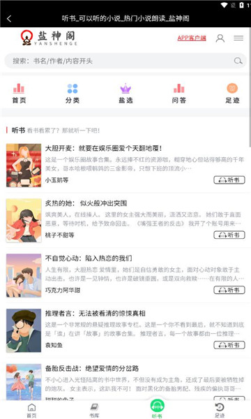 鹽神閣