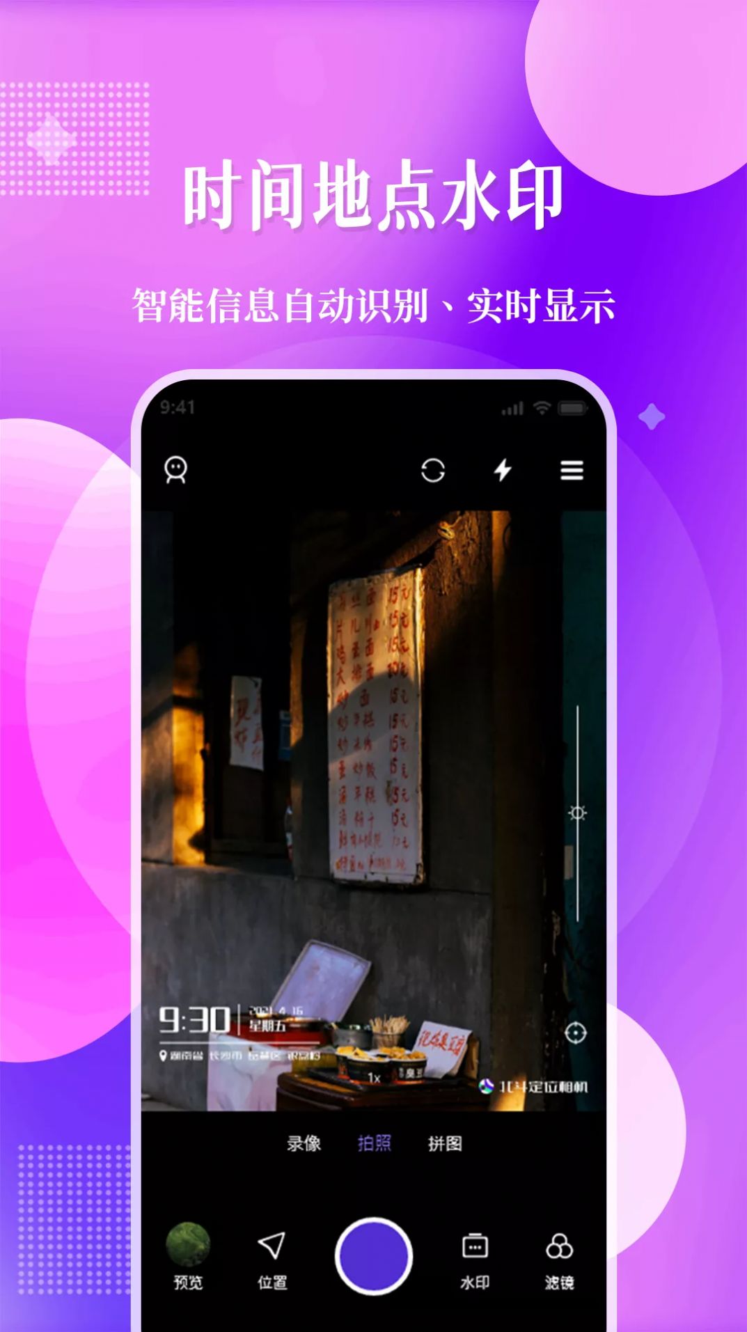 北斗定位相機