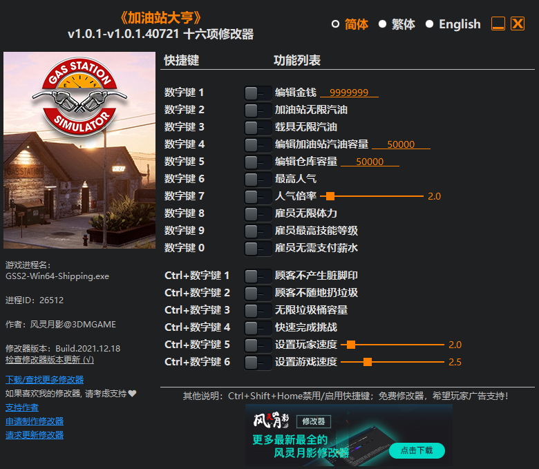 《加油站大亨》v1.0.1-v1.0.1.40721十六項(xiàng)修改器風(fēng)靈月影版
