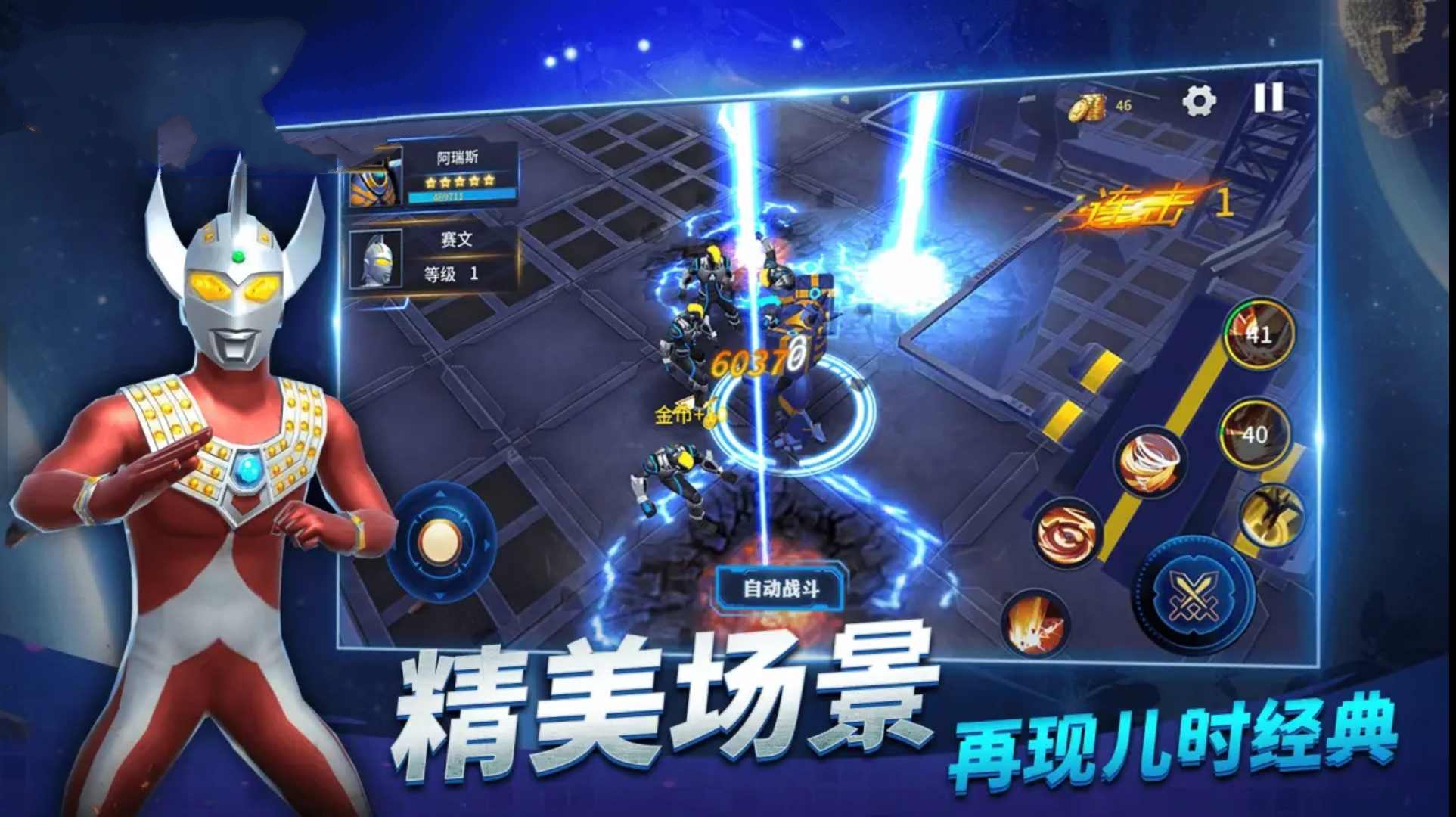 奧特曼機甲格斗