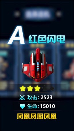 雷電戰機傳奇