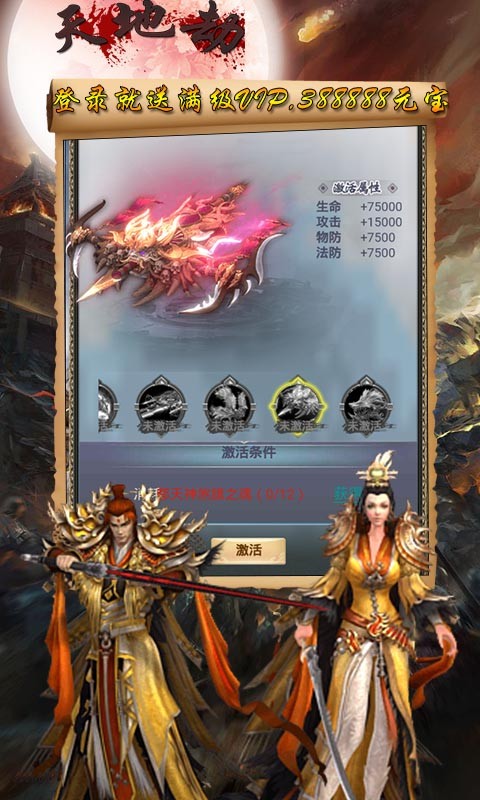 天地劫測試服