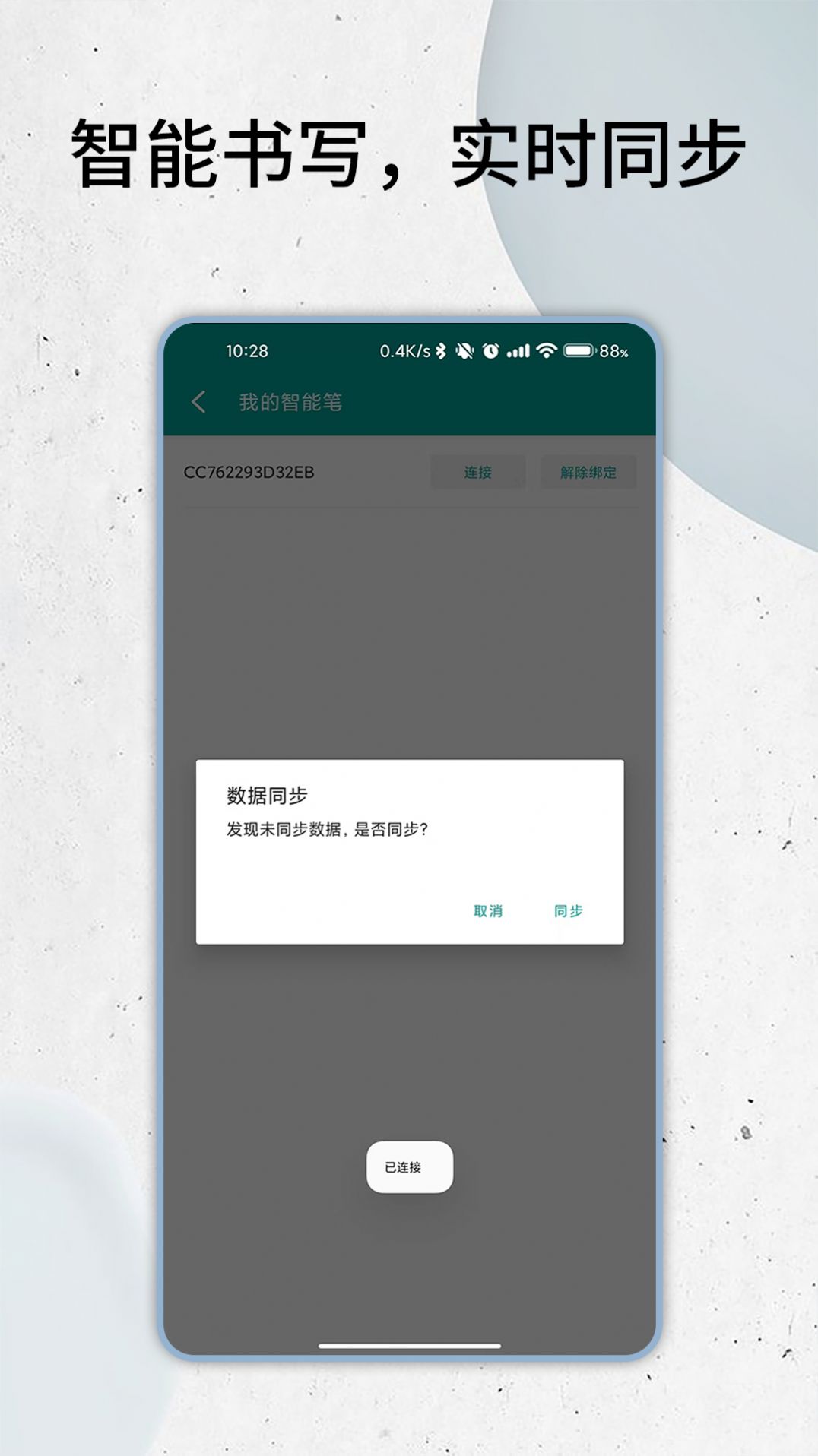 智能云筆記