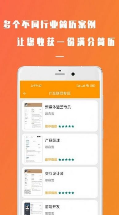 簡易簡歷
