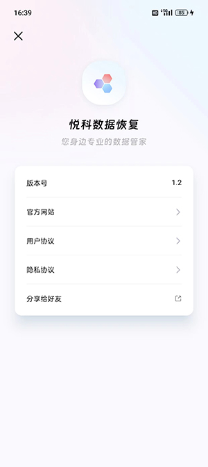 悅科數據恢復