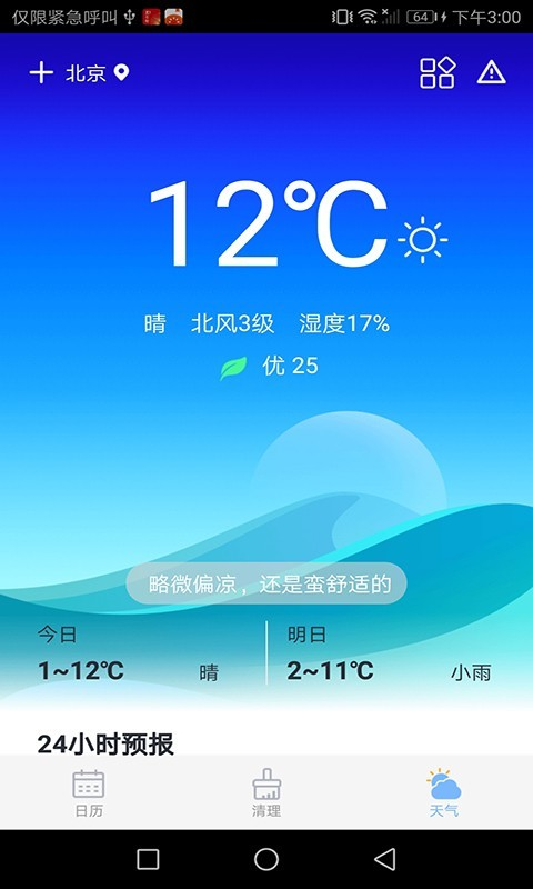 風(fēng)鈴日歷