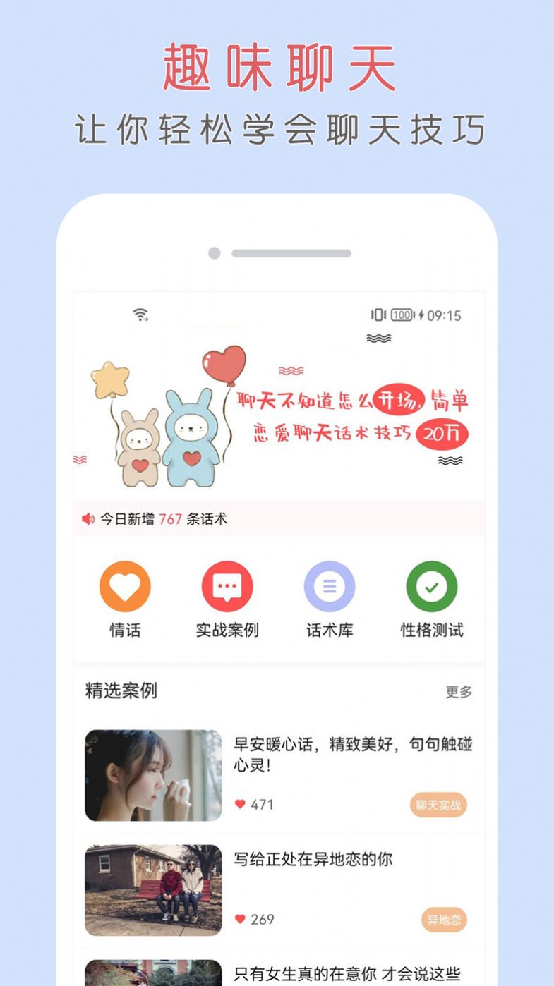 簡單聊天話術