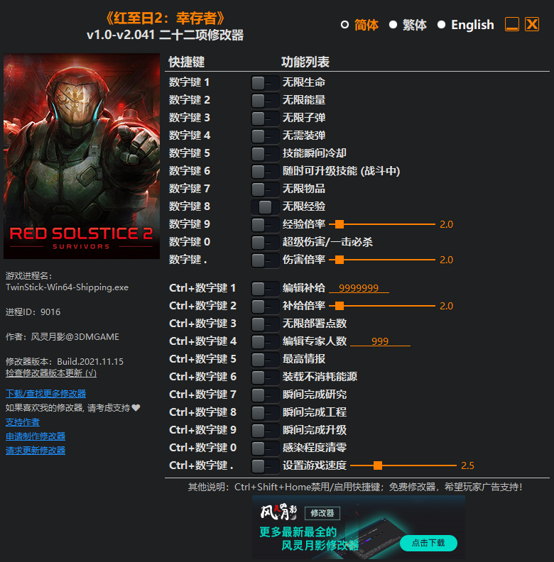 《紅至日2：幸存者》v1.0-v2.041二十二項(xiàng)修改器風(fēng)靈月影版