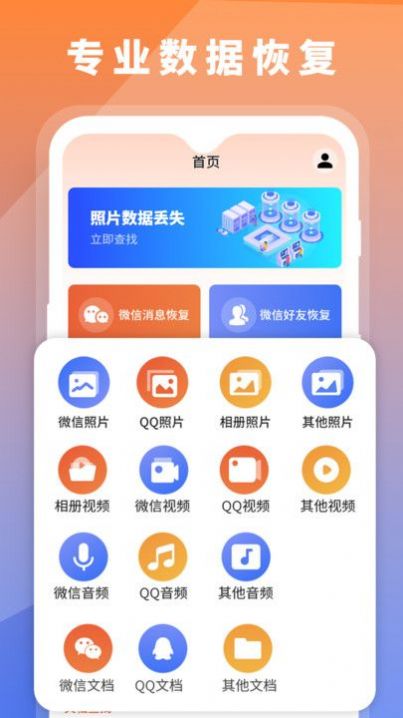 數據恢復大師助手