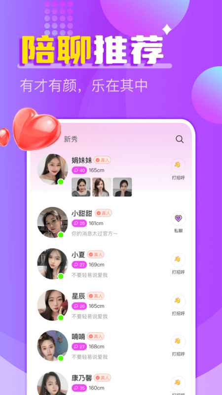 附近陌聲一對聊