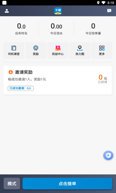 十堰出租車司機