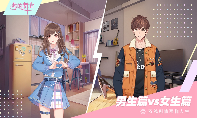 我的舞臺測試服