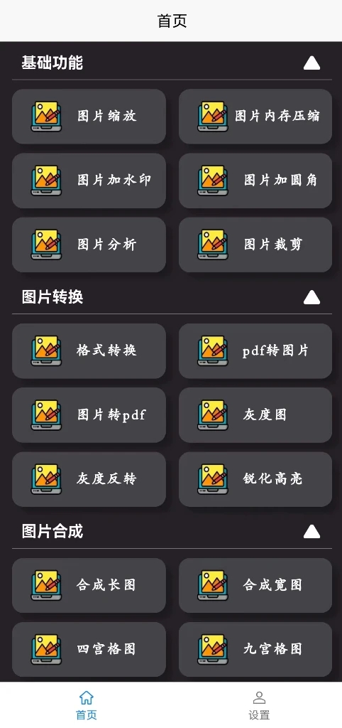 高清圖片轉(zhuǎn)換器