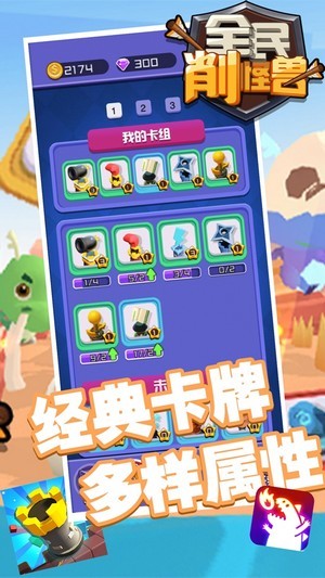 全民削怪獸
