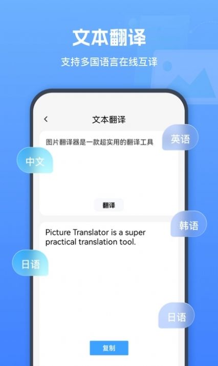 圖片翻譯器