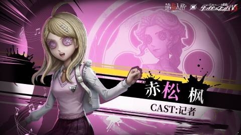 《第五人格》彈丸論破第三彈聯(lián)動(dòng)角色介紹