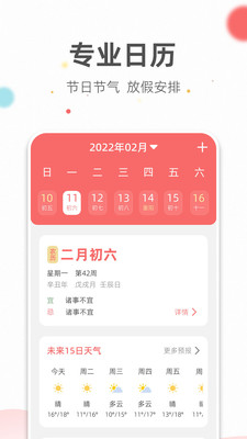 旺財日歷