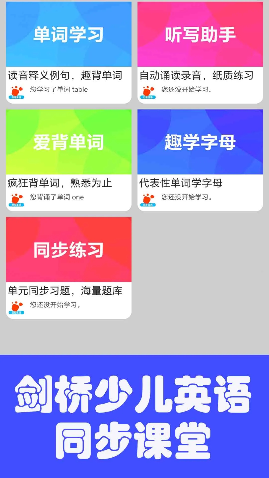 邁級(jí)劍橋少兒英語同步學(xué)