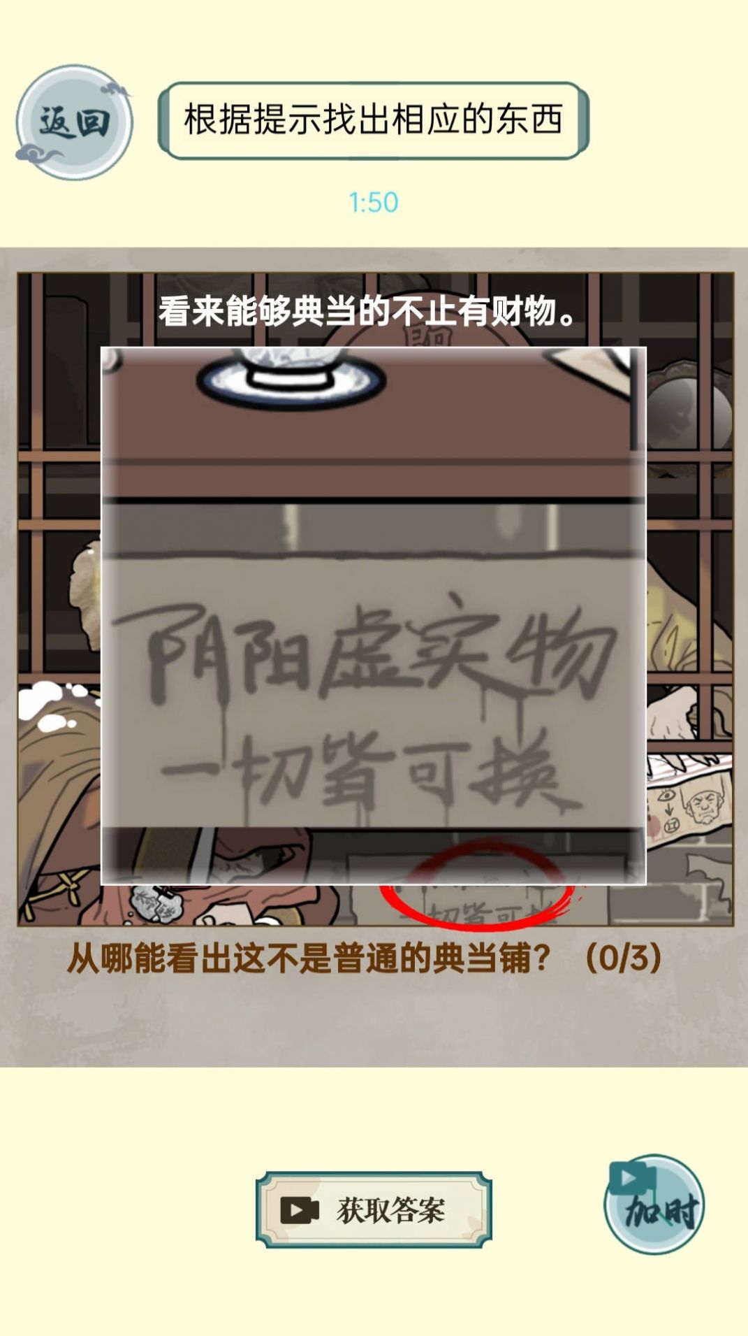 第八號當鋪模擬器