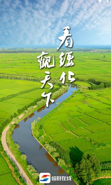 綏時在線